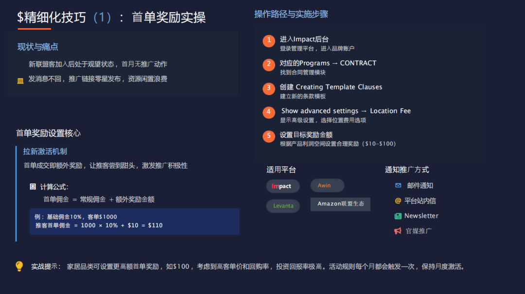 巧用联盟伙伴讲好你自己的品牌出海故事 配图 36
