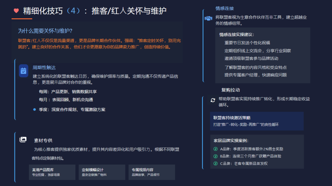巧用联盟伙伴讲好你自己的品牌出海故事 配图 39