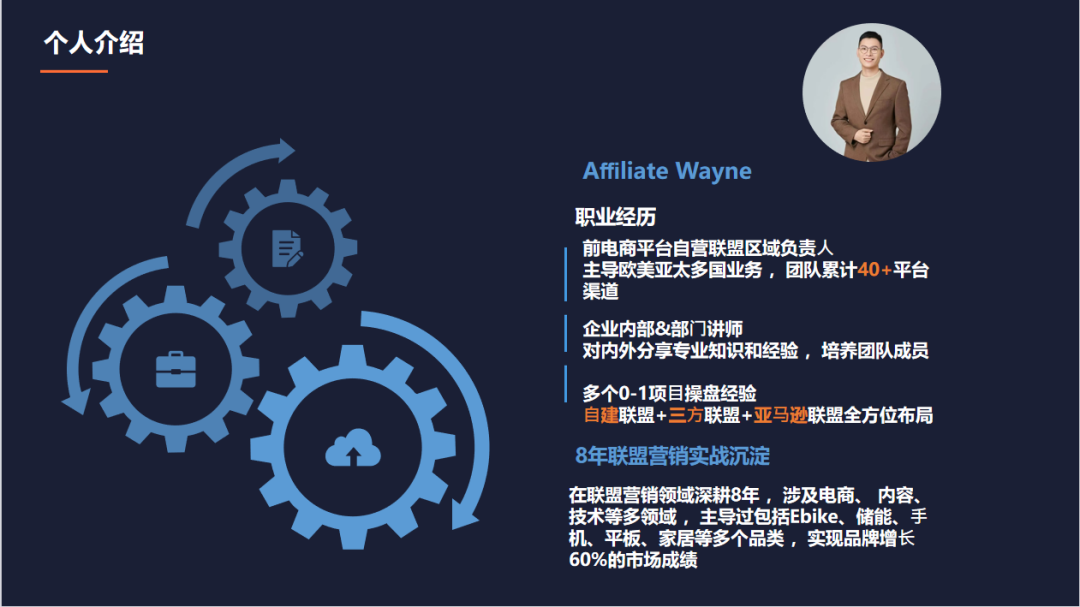 巧用联盟伙伴讲好你自己的品牌出海故事 配图 8