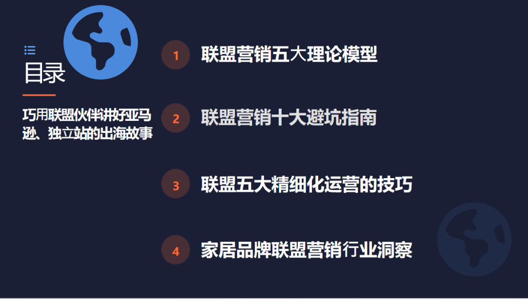 巧用联盟伙伴讲好你自己的品牌出海故事 配图 9