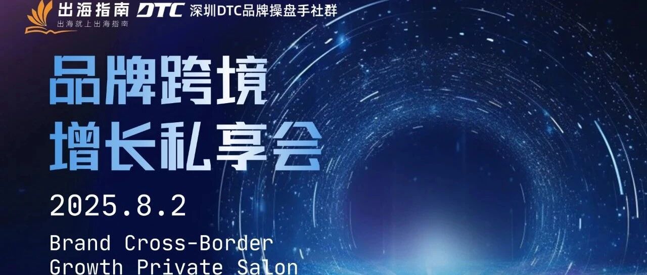 巧用联盟伙伴讲好你自己的品牌出海故事 配图