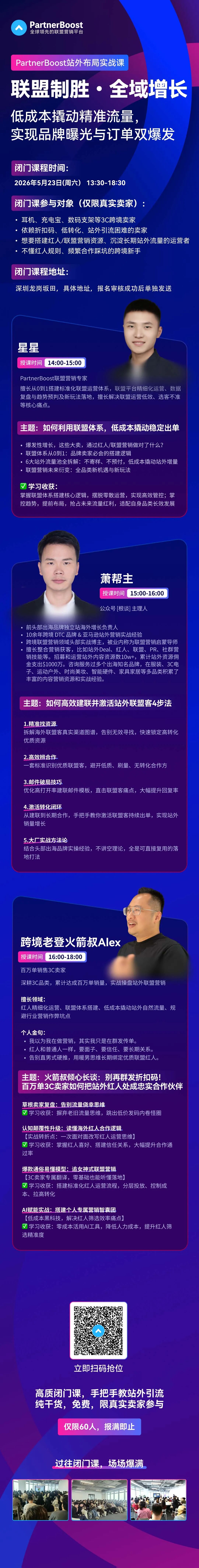 深圳·5.23｜3C科技品牌必修：联盟营销实战闭门课 配图 2