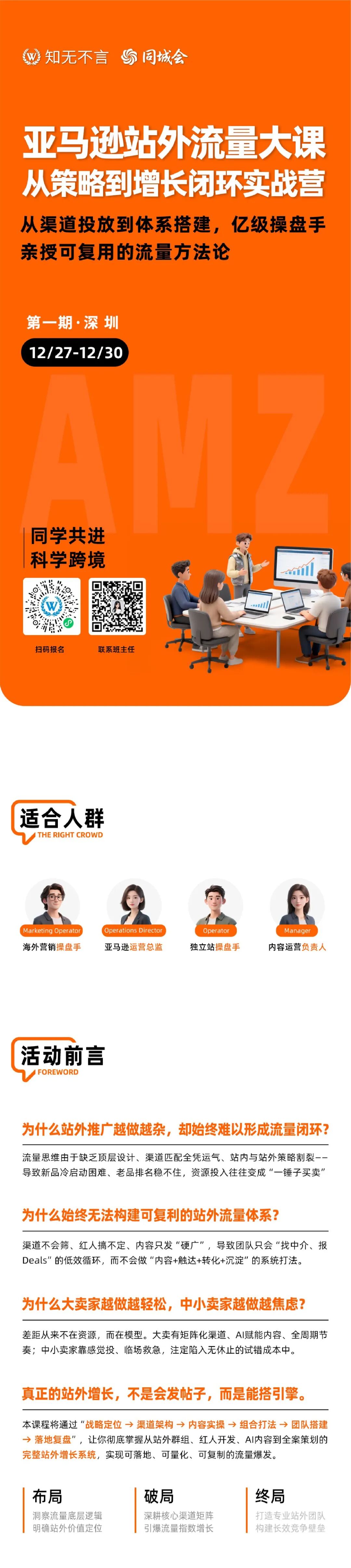 首次公开亿级大卖站外打法！站外引流一站式解决方案 配图 1