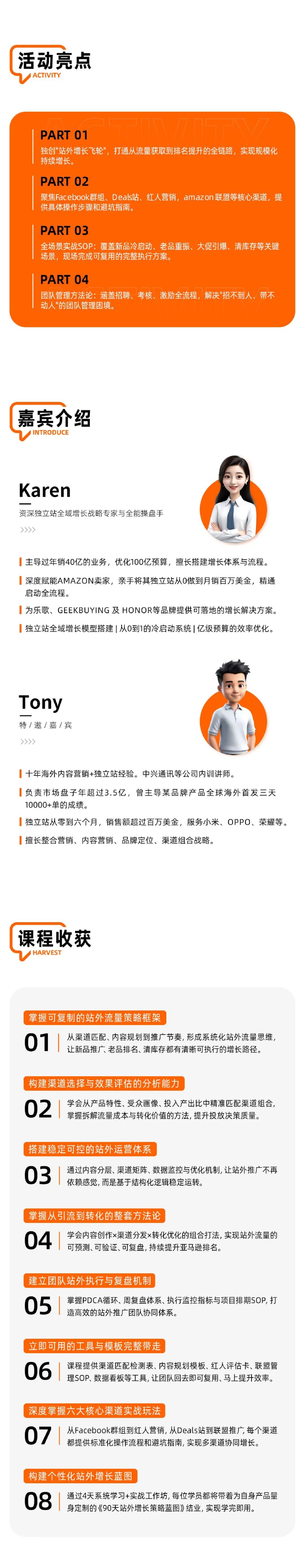 首次公开亿级大卖站外打法！站外引流一站式解决方案 配图 2