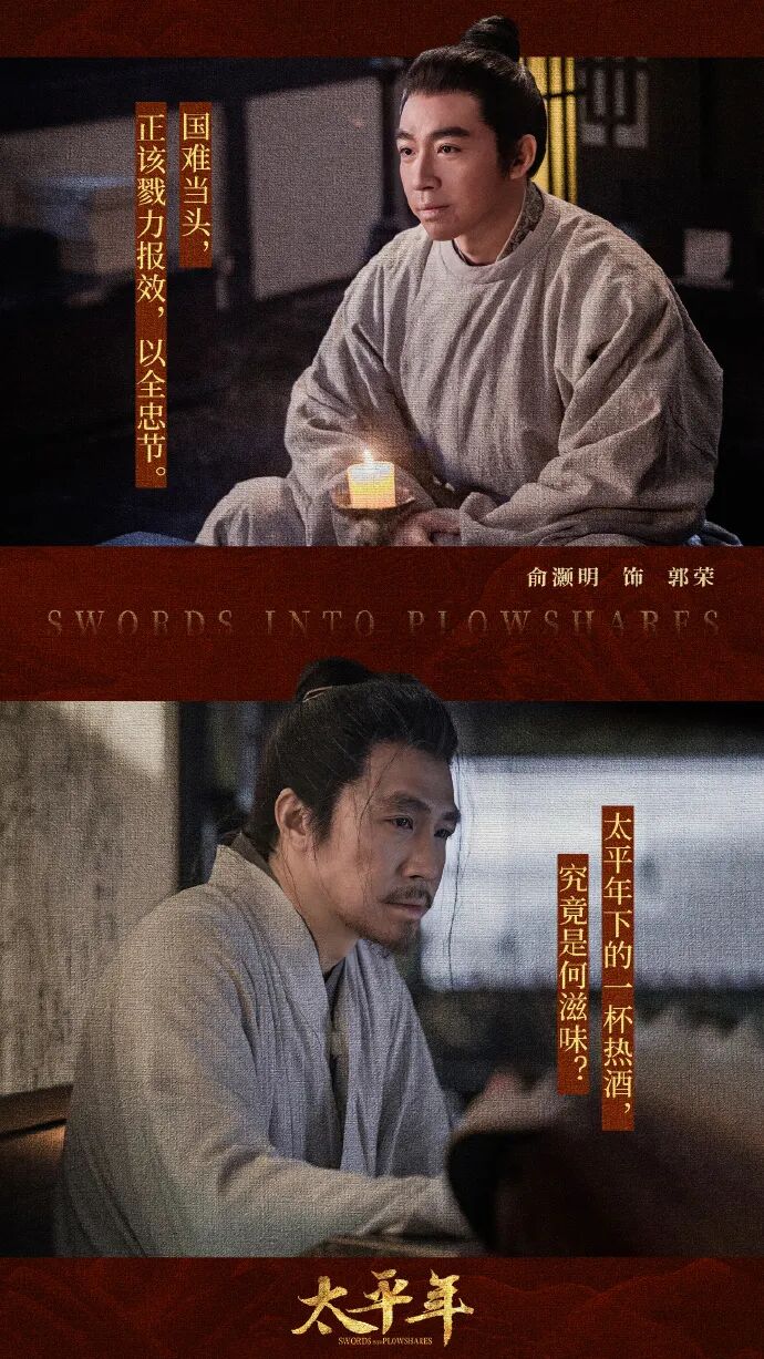 《太平年》背后的营销密码与文化密码：为何“太平”能成爆款？ 配图 11
