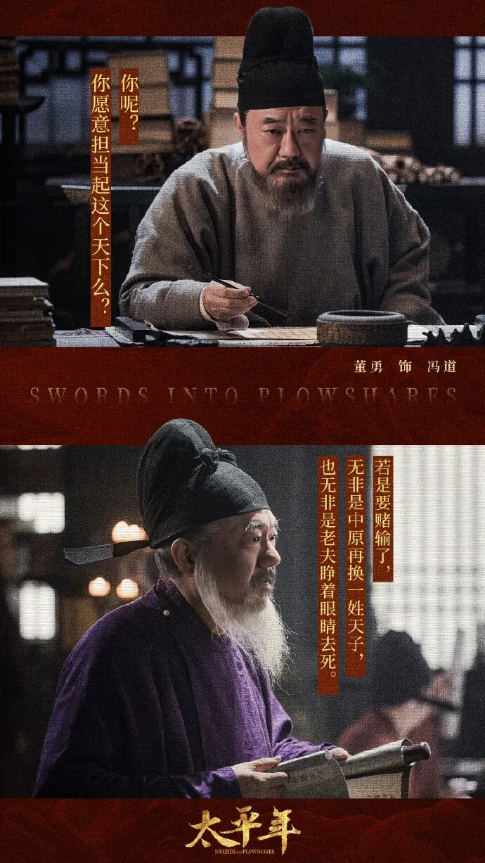 《太平年》背后的营销密码与文化密码：为何“太平”能成爆款？ 配图 3