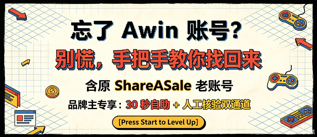 忘了 Awin 账号？别慌，手把手教你找回来 配图 1