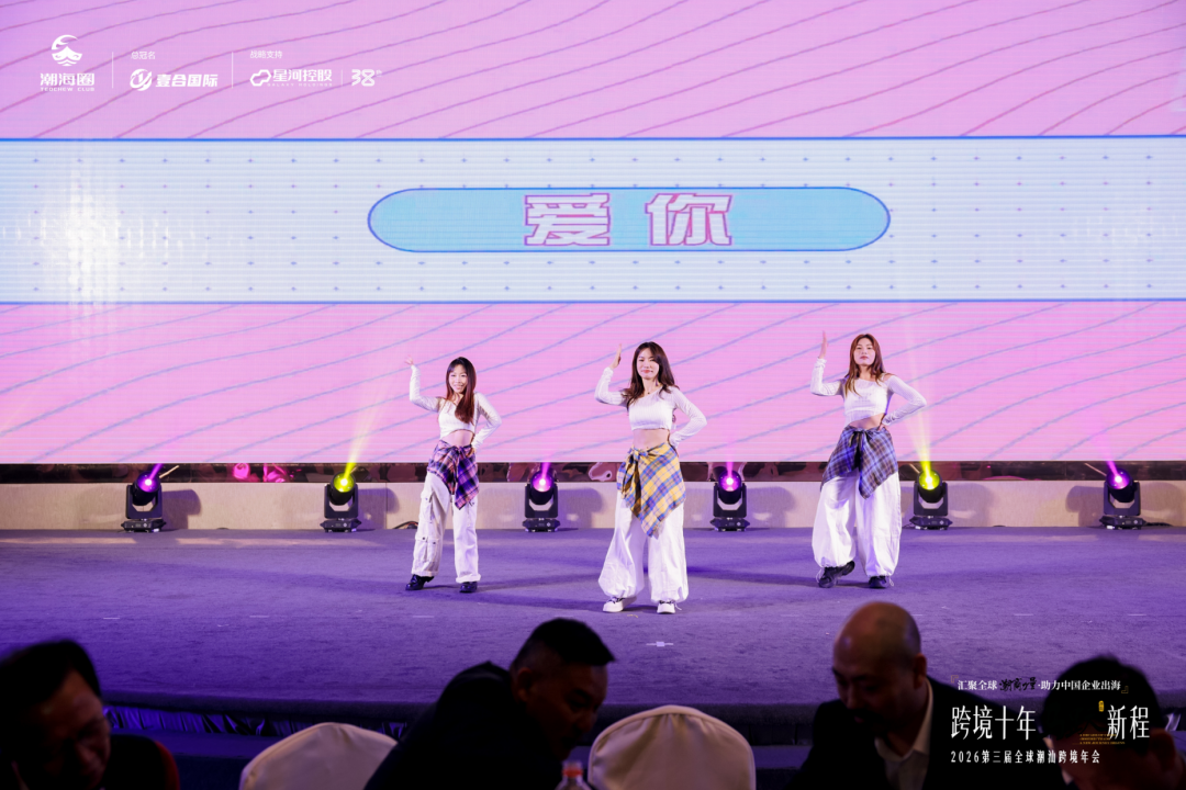 一年一度的跨境潮汕人年会: 汇聚全球潮商力量,助力中国企业出海 配图 12