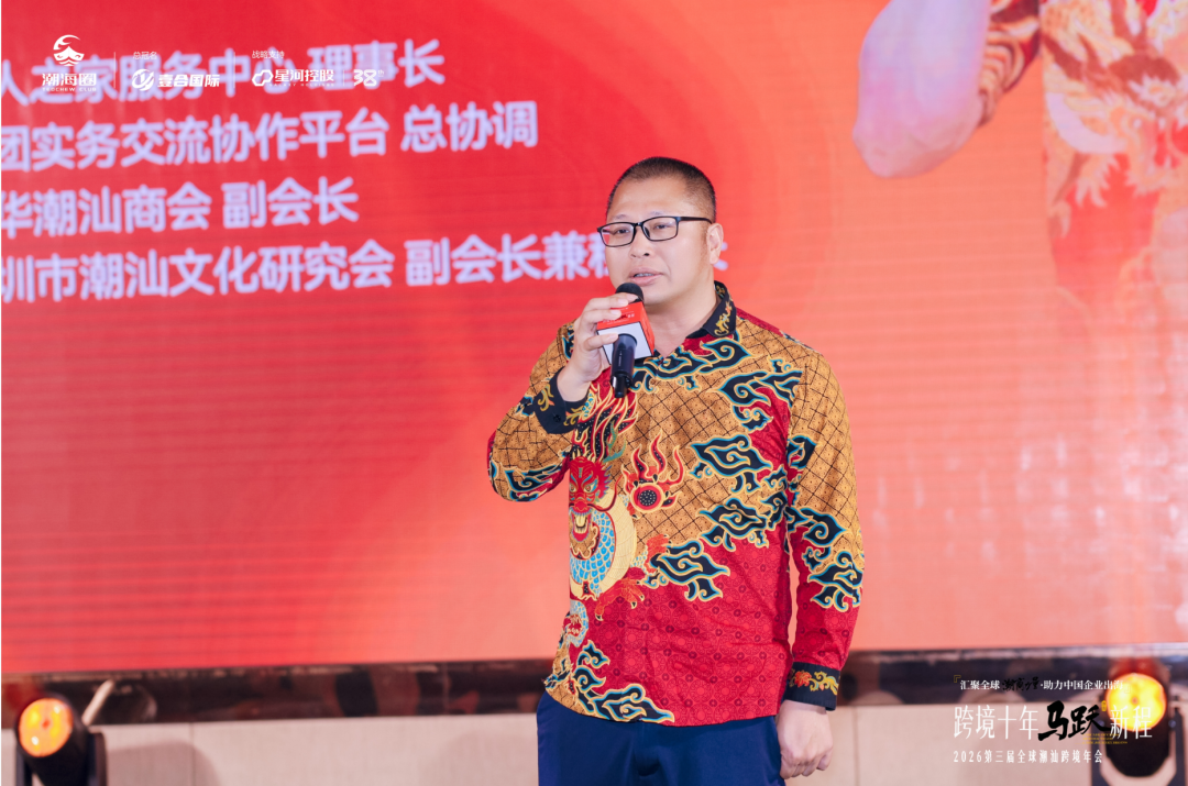 一年一度的跨境潮汕人年会: 汇聚全球潮商力量,助力中国企业出海 配图 15