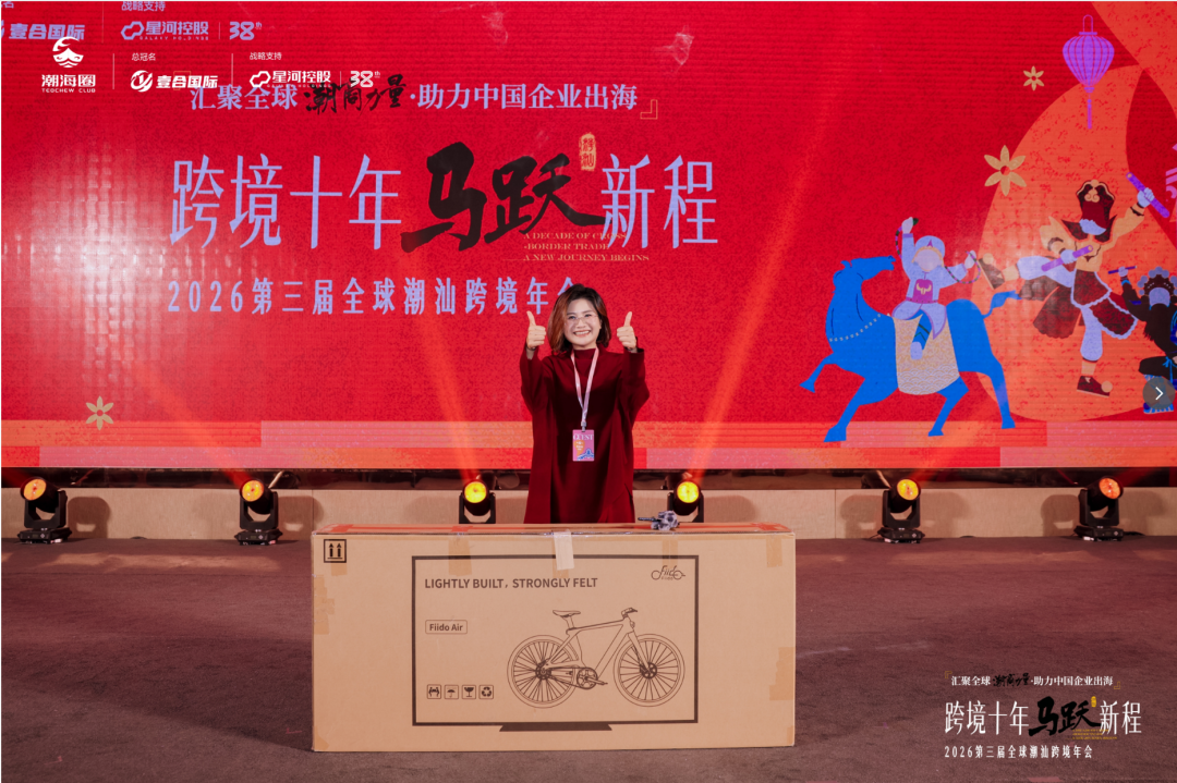 一年一度的跨境潮汕人年会: 汇聚全球潮商力量,助力中国企业出海 配图 18