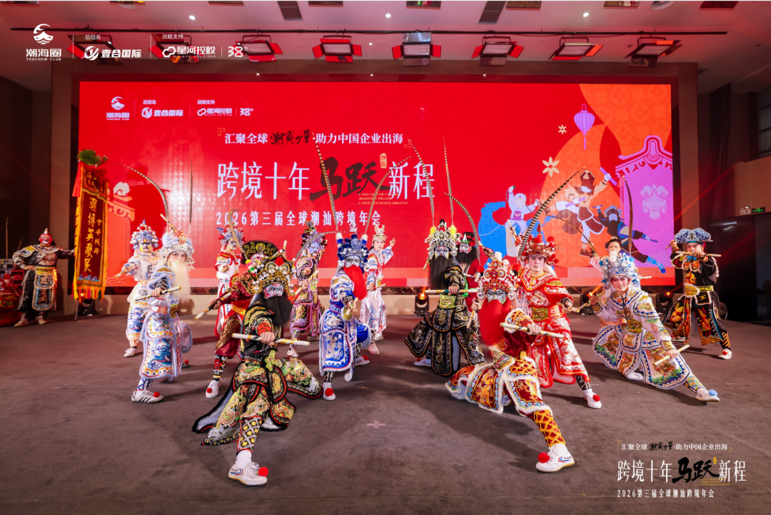 一年一度的跨境潮汕人年会: 汇聚全球潮商力量,助力中国企业出海 配图 2