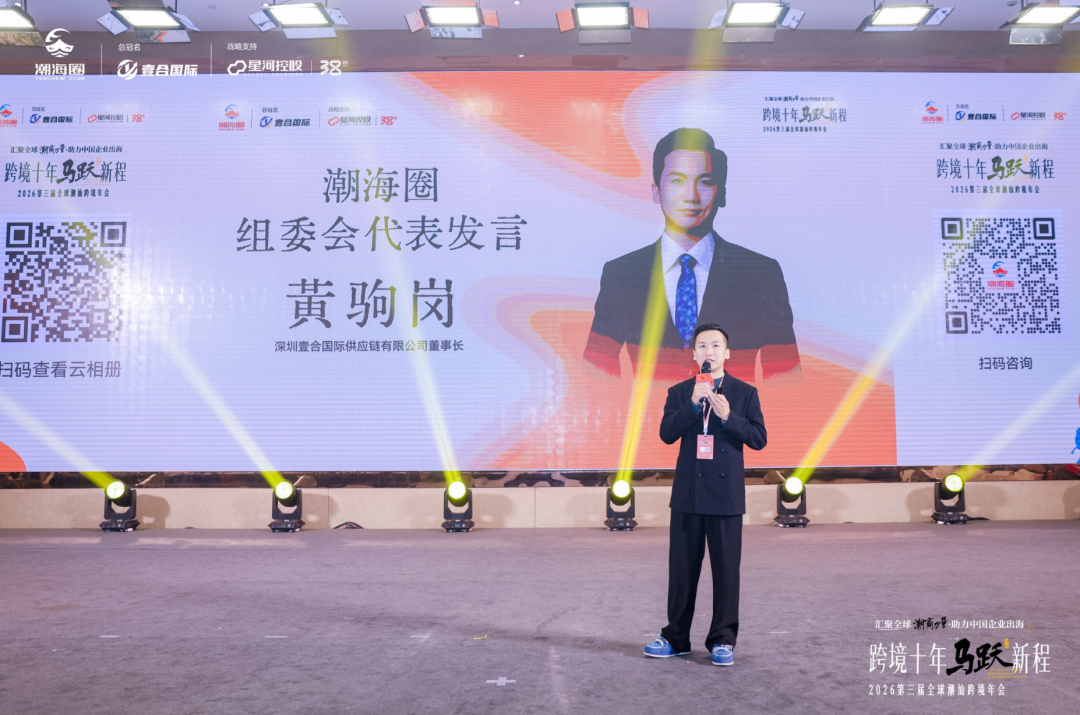 一年一度的跨境潮汕人年会: 汇聚全球潮商力量,助力中国企业出海 配图 5