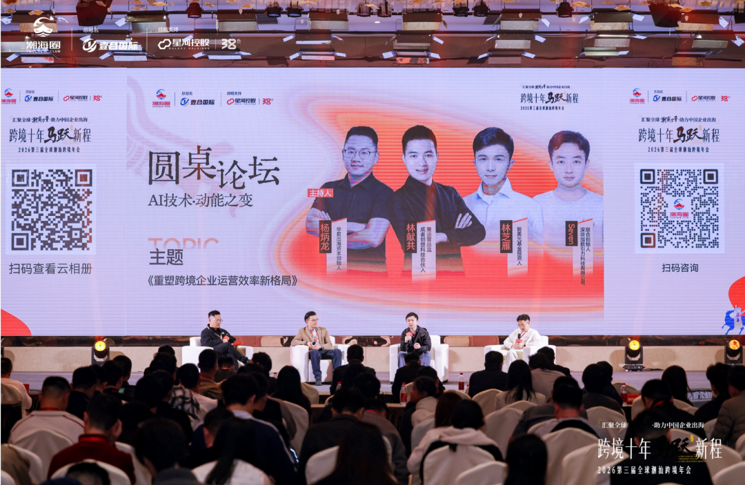 一年一度的跨境潮汕人年会: 汇聚全球潮商力量,助力中国企业出海 配图 9